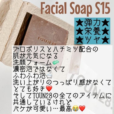 facialsoap/TOUN28/洗顔石鹸を使ったクチコミ（3枚目）