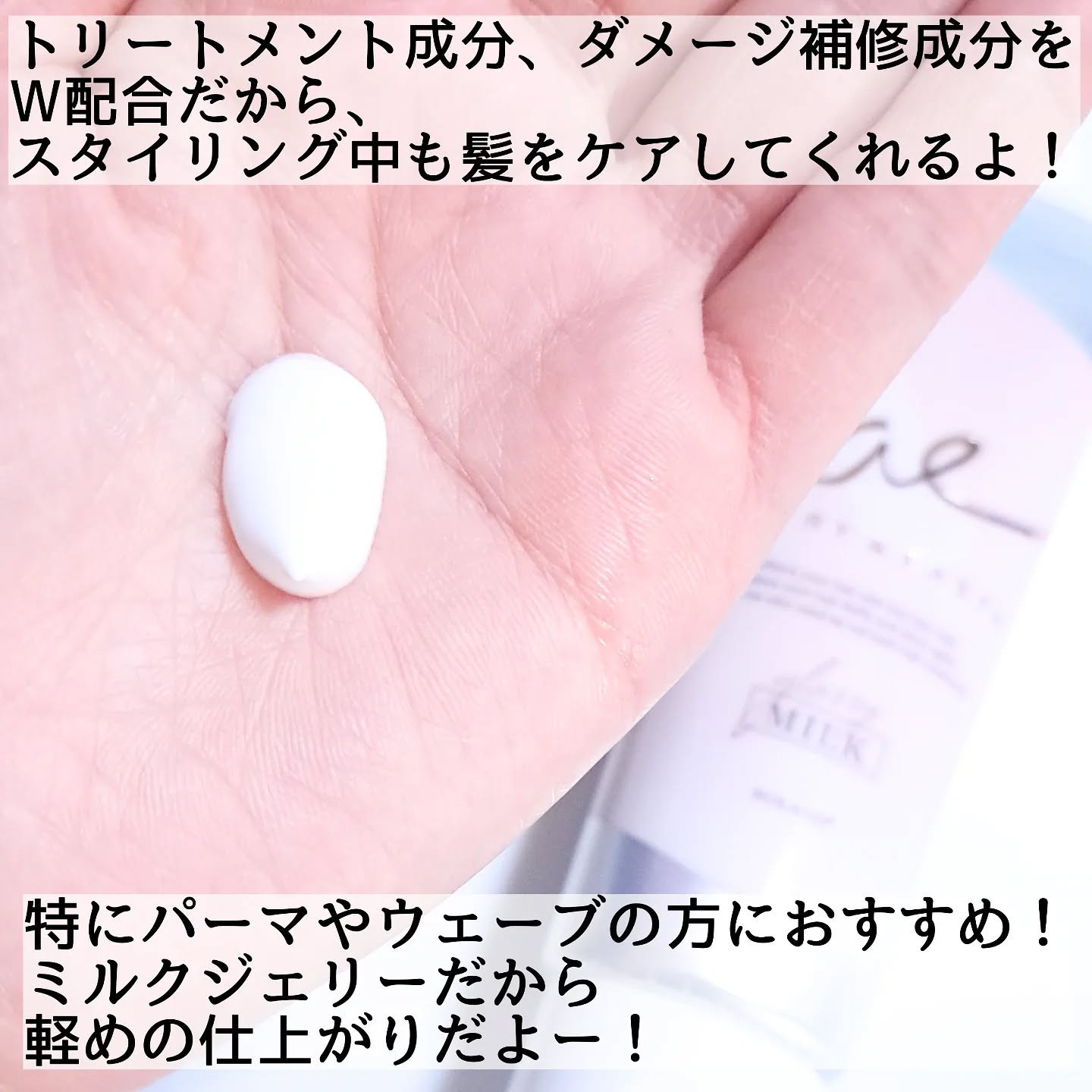 グロッシーヘアミルクジェリー/エアリー&イージー/ヘアミルクを使ったクチコミ（3枚目）