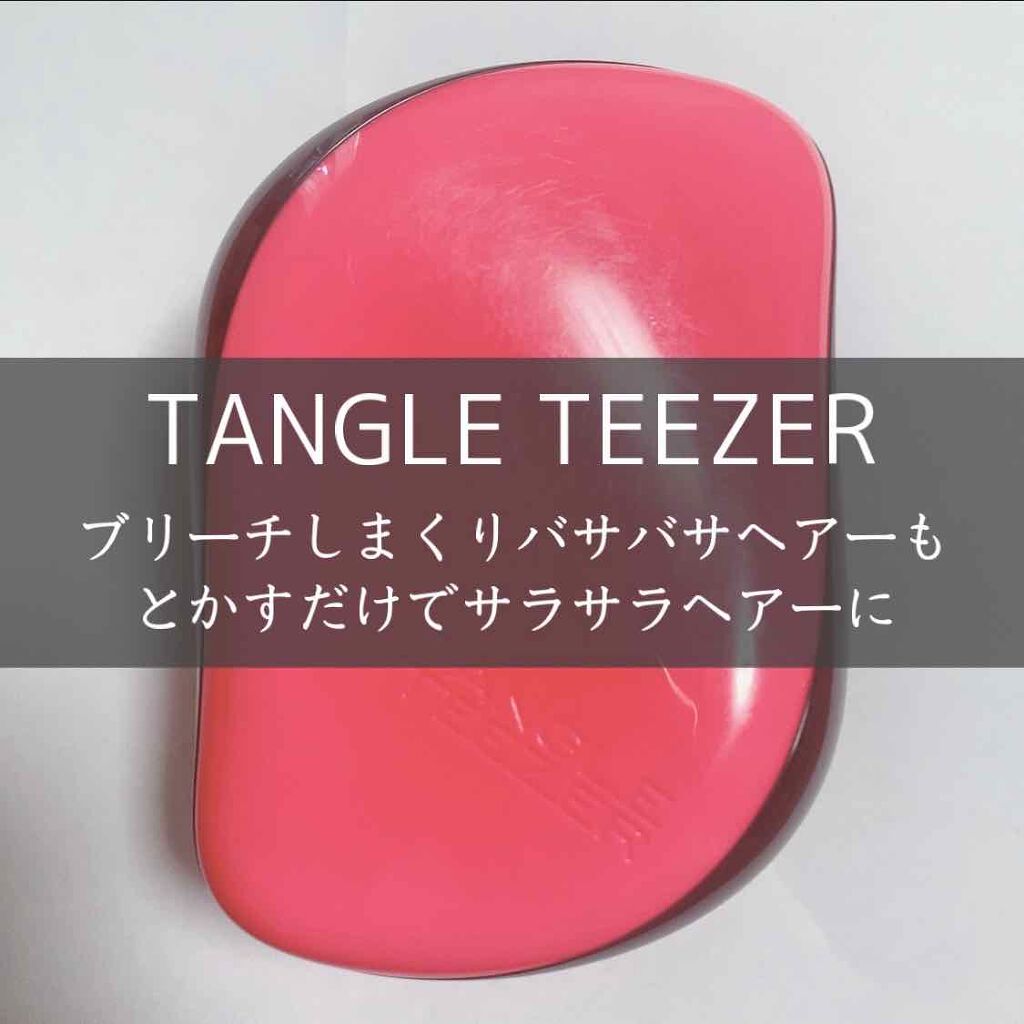 コンパクトスタイラー/TANGLE TEEZER/ヘアブラシを使ったクチコミ(1枚目)