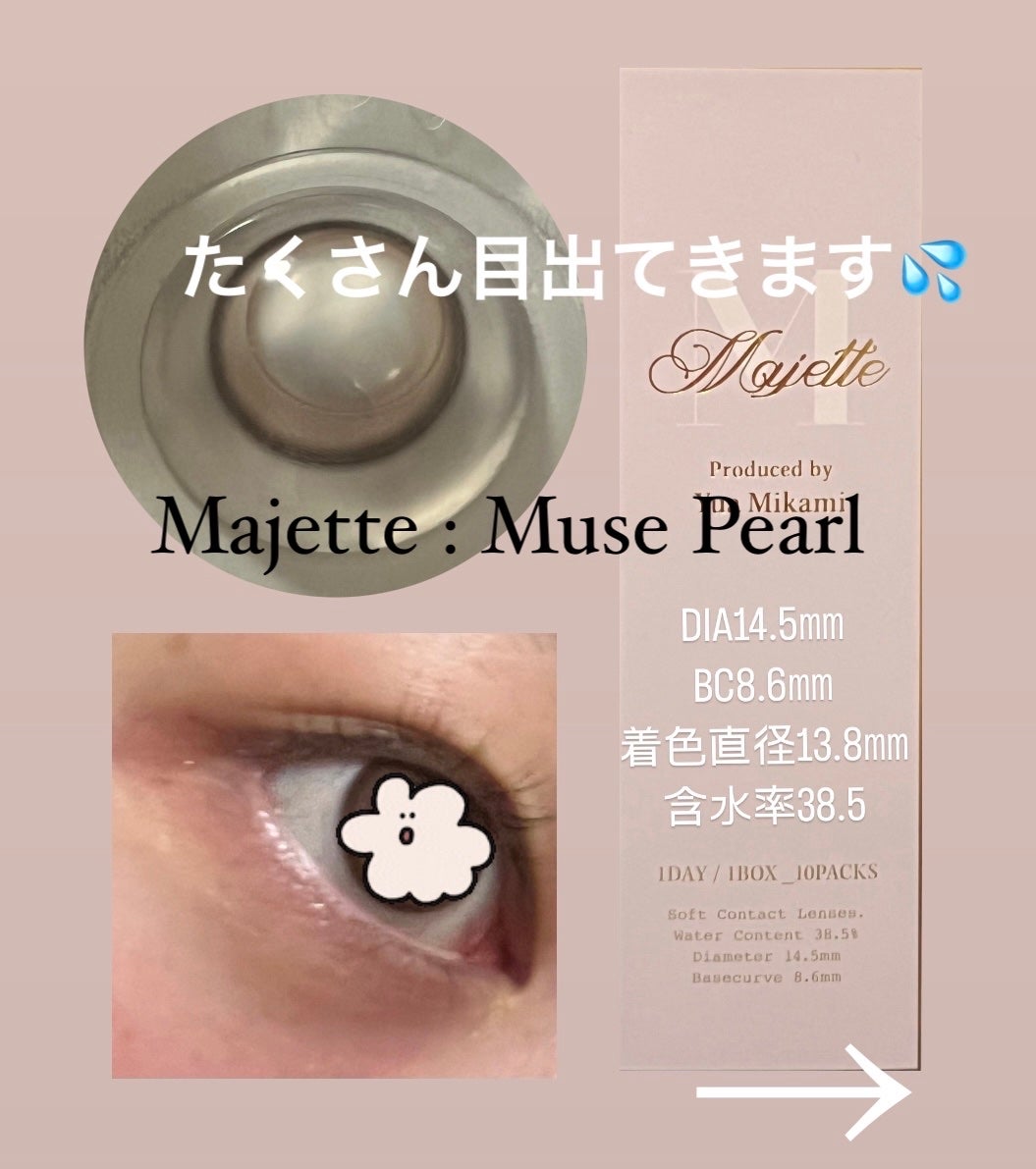 Majette 1day/Majette/ワンデー(1DAY)カラコンを使ったクチコミ(1枚目)