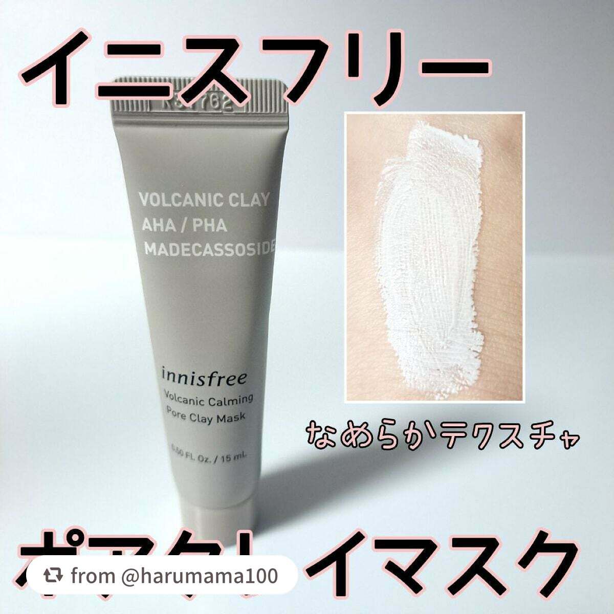 ヴォルカニック カーミング ポア クレイマスク/innisfree/洗い流すパック・マスクを使ったクチコミ(1枚目)