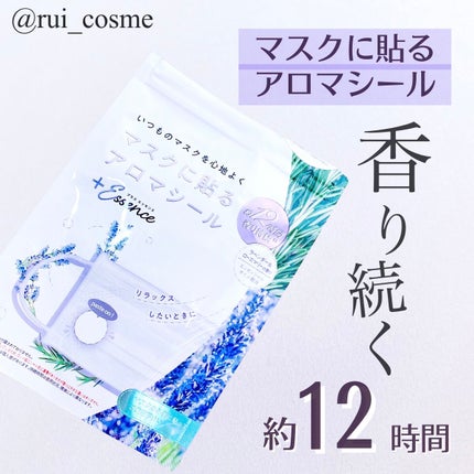 マスクアロマシール/プラスエッセンス/マスクを使ったクチコミ(1枚目)