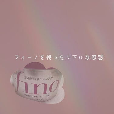 みなさんこんにちはー！ミルク🍼です！
昨日の投稿いいねありがとうございます🙇‍♀️
では、早速、本題に入っていきます✨✨

1枚目の写真見てもらえれば分かると思いますが！今回はフィーノを使ったリアルな感