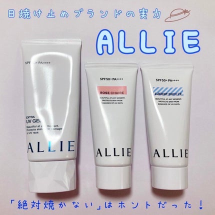 ニュアンスチェンジUV ジェル CL/アリィー/日焼け止めジェルを使ったクチコミ(1枚目)