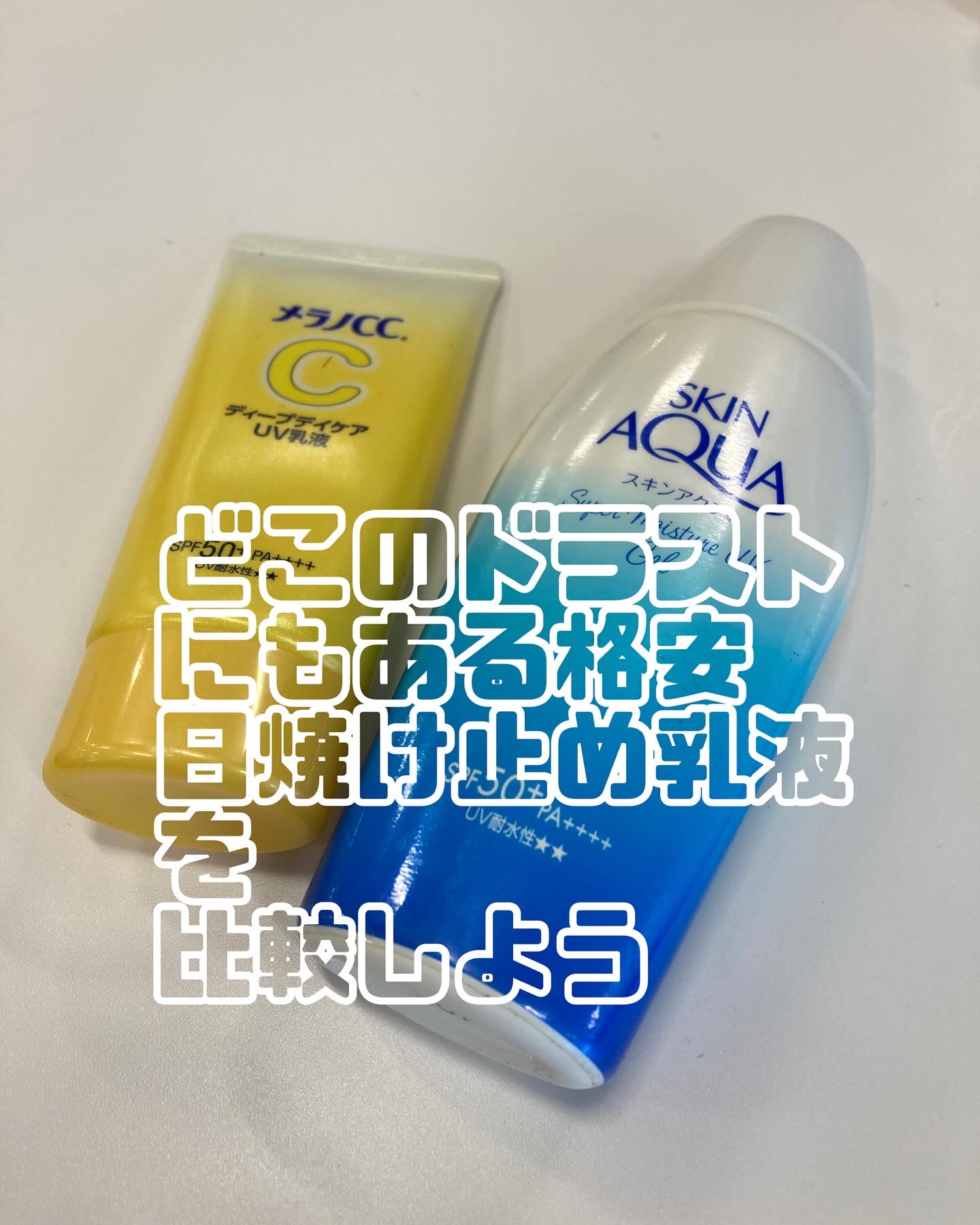 メラノCC ディープデイケアUV乳液/メラノCC/日焼け止めミルクを使ったクチコミ（1枚目）