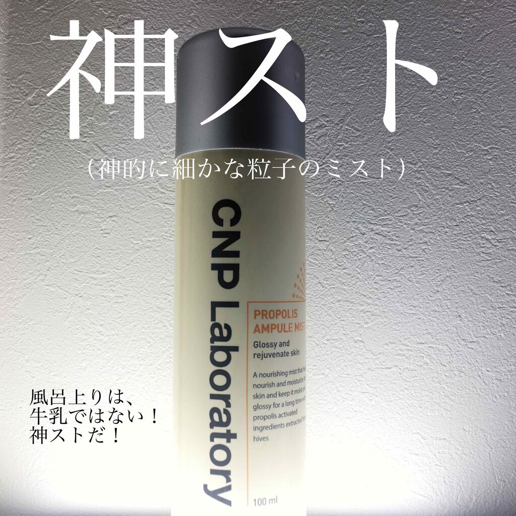 プロP ミスト/CNP Laboratory/ミスト状化粧水を使ったクチコミ（1枚目）
