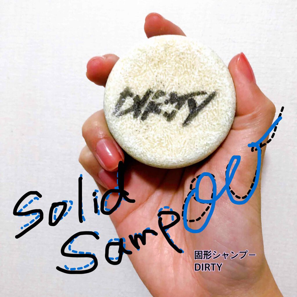 ダーティ シャンプーバー/ラッシュ/市販シャンプーを使ったクチコミ(1枚目)