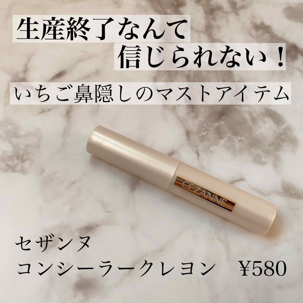 コンシーラークレヨン/CEZANNE/ペンシルコンシーラーを使ったクチコミ(1枚目)
