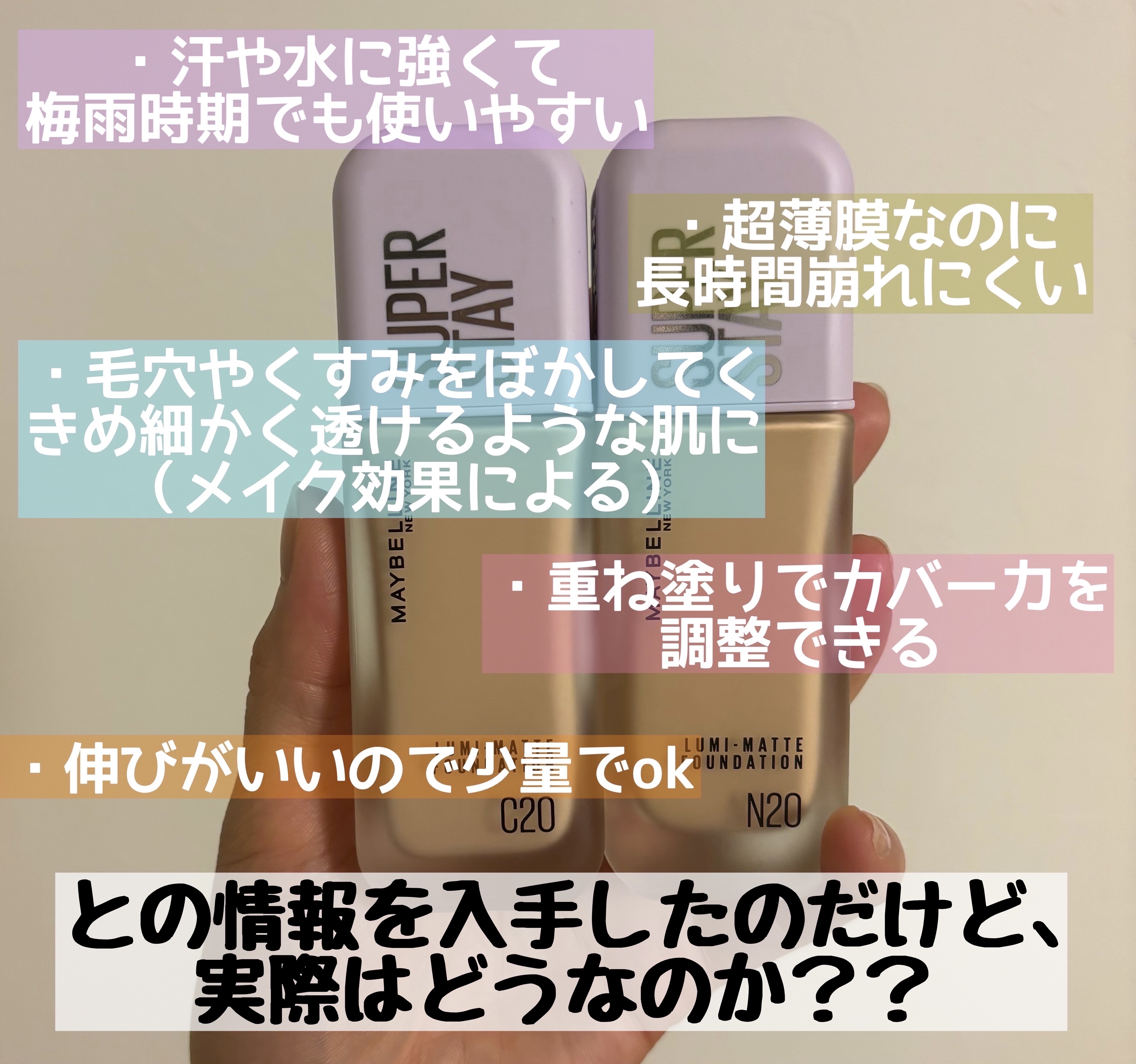 SPステイ ルミマット リキッド ファンデーション/MAYBELLINE NEW YORK/リキッドファンデーションを使ったクチコミ（2枚目）