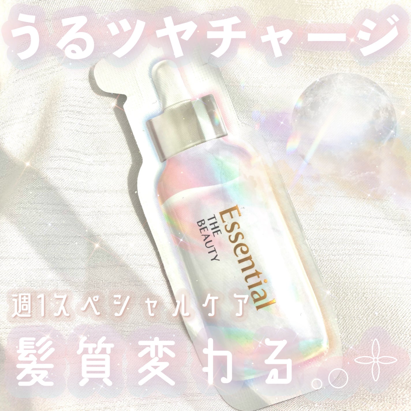 ザビューティ うるツヤチャージヘアパック/エッセンシャル/ヘアマスク・ヘアパックを使ったクチコミ(1枚目)