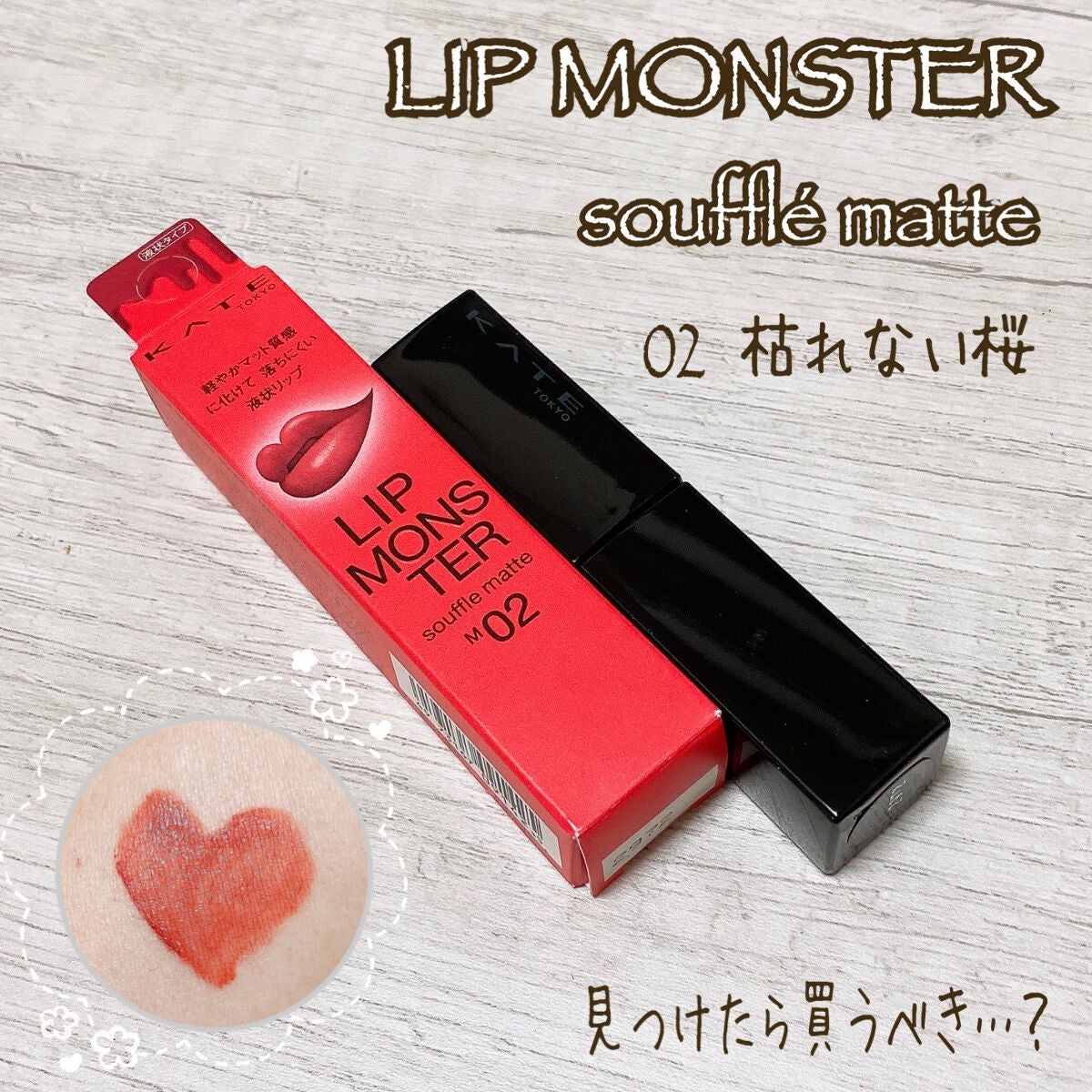 ケイト リップモンスター/KATE/口紅を使ったクチコミ(1枚目)