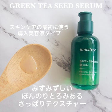 グリーンティーシード セラム N ホリデーエディション2021/innisfree/美容液を使ったクチコミ（2枚目）