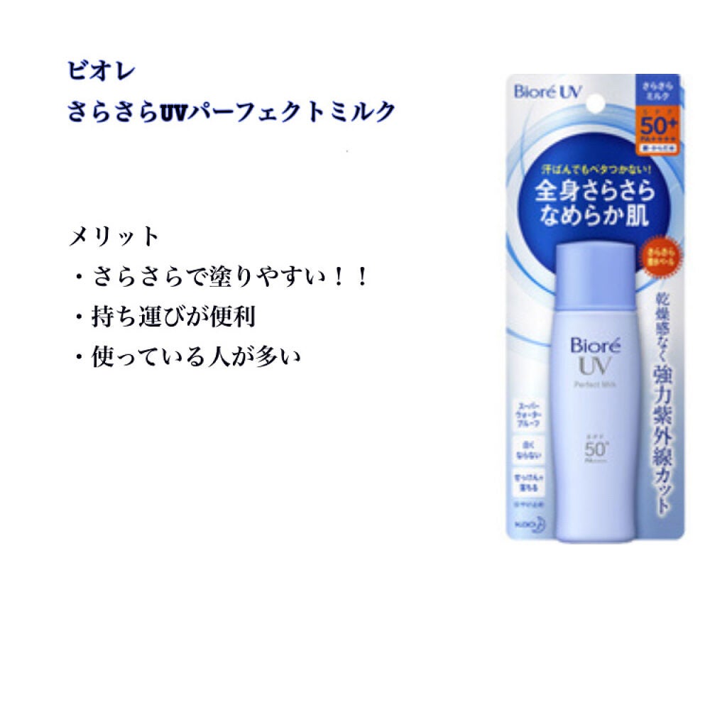 UV さらさらパーフェクトミルク /ビオレ/日焼け止めミルクを使ったクチコミ(3枚目)