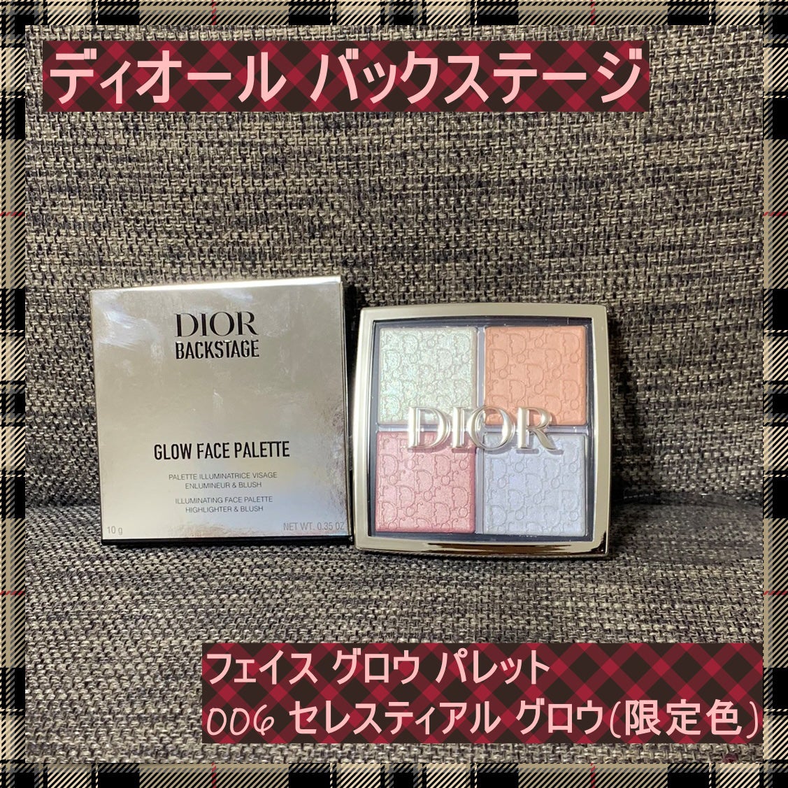 ディオール バックステージ フェイス グロウ パレット/Dior/ハイライトを使ったクチコミ(1枚目)