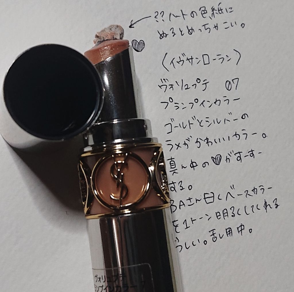 ヴォリュプテ プランプインカラー/YVES SAINT LAURENT BEAUTE/口紅を使ったクチコミ（2枚目）