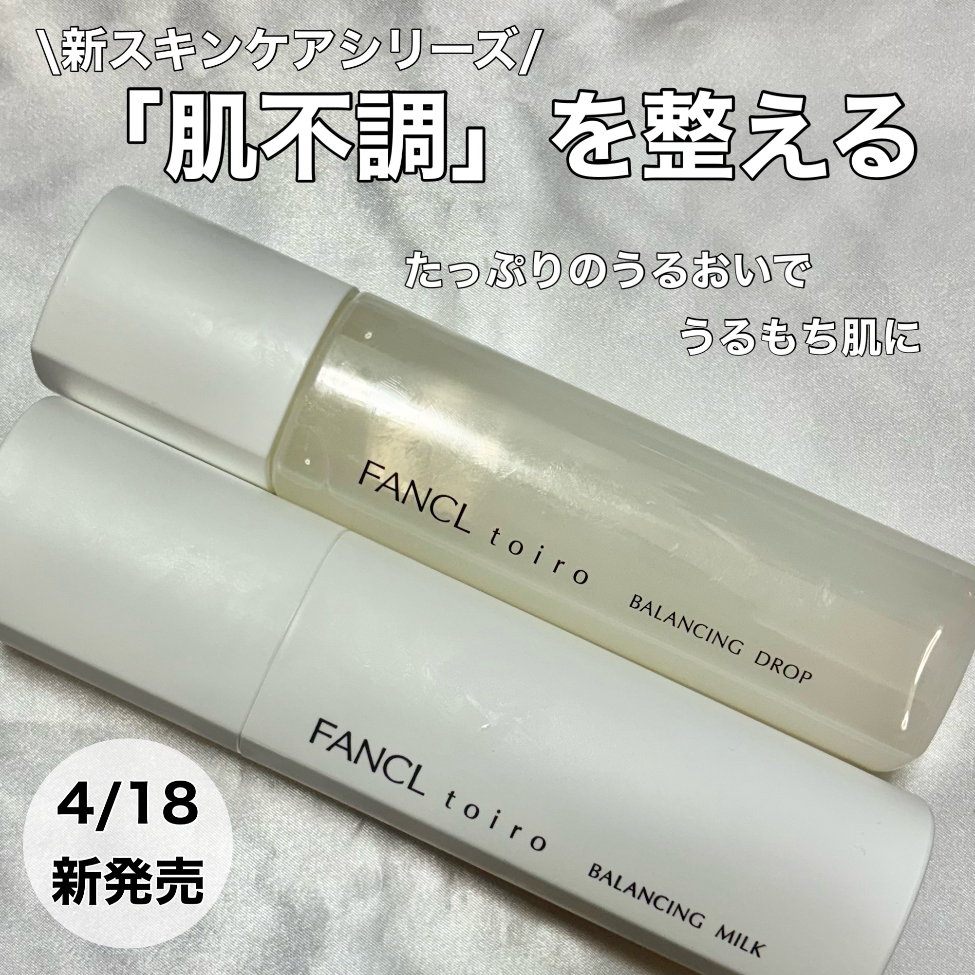 トイロ バランシングドロップ＜医薬部外品＞（化粧液）/ファンケル/化粧水を使ったクチコミ（1枚目）