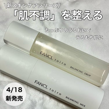 トイロ バランシングドロップ 化粧液＜医薬部外品＞/ファンケル/化粧水を使ったクチコミ（1枚目）