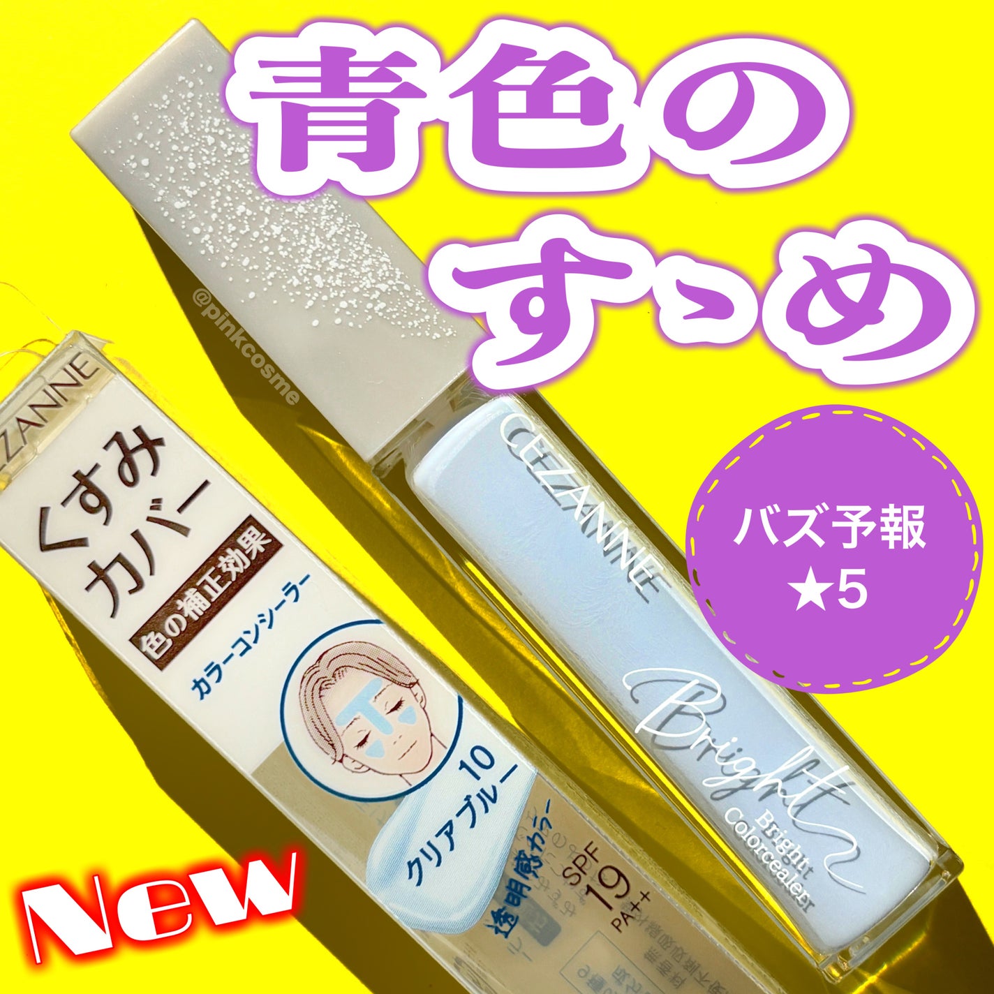 ブライトカラーシーラー/CEZANNE/コンシーラーを使ったクチコミ(1枚目)