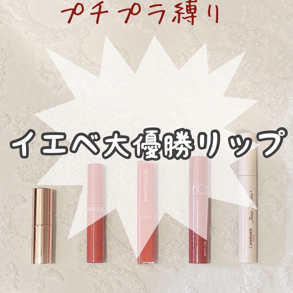 ジューシーラスティングティント/rom&nd/リップティントを使ったクチコミ（1枚目）