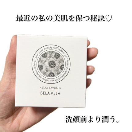 ASTAX SAVON/BELA VELA/洗顔石鹸を使ったクチコミ(3枚目)