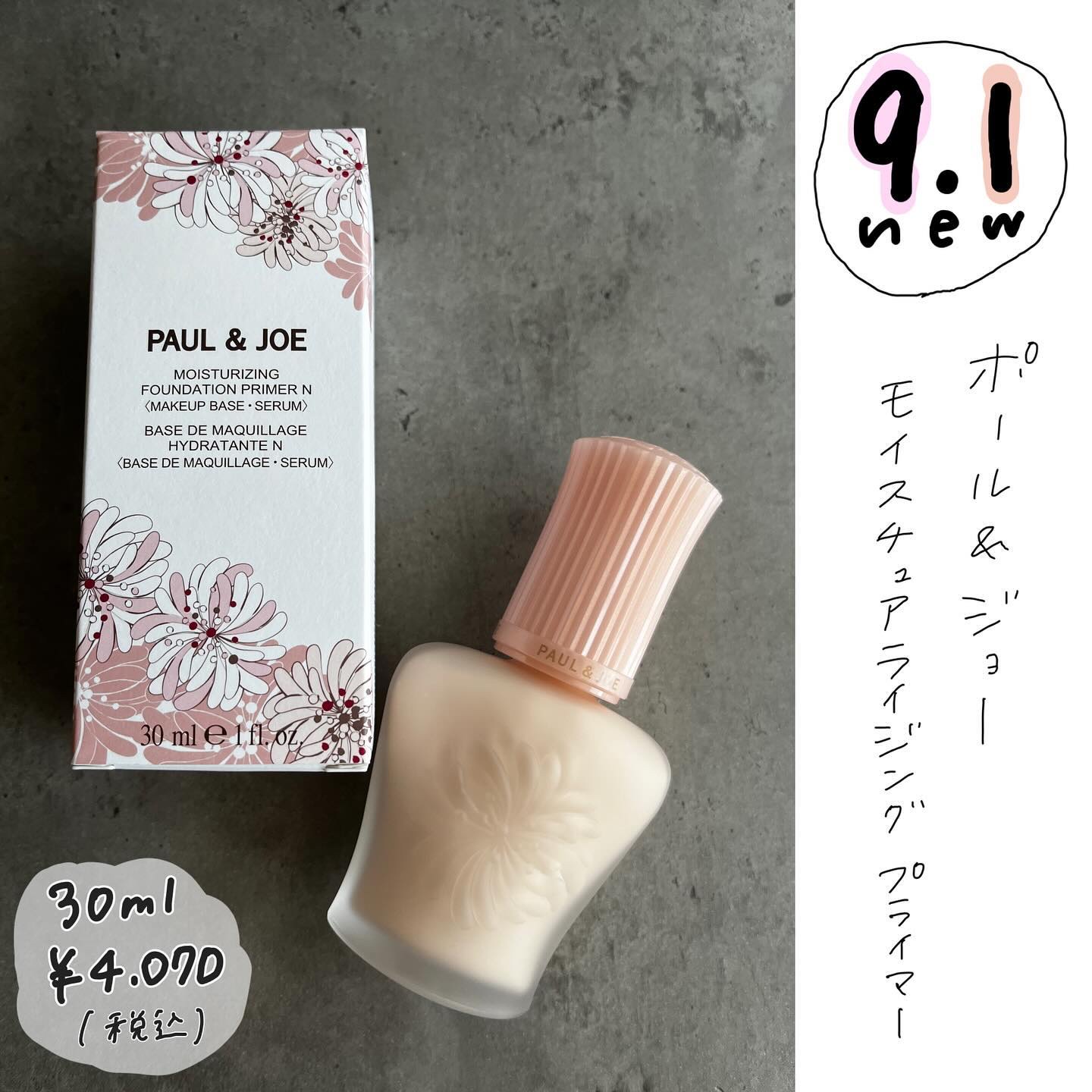 モイスチュアライジング プライマー/PAUL & JOE BEAUTE/化粧下地を使ったクチコミ（1枚目）