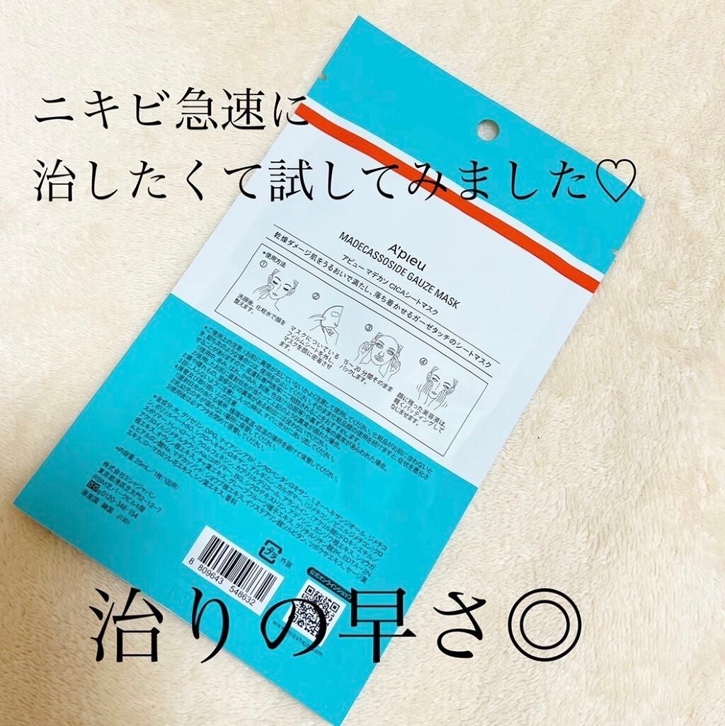 マデカソ CICAシートマスク/A’pieu/シートマスク・パックを使ったクチコミ(2枚目)