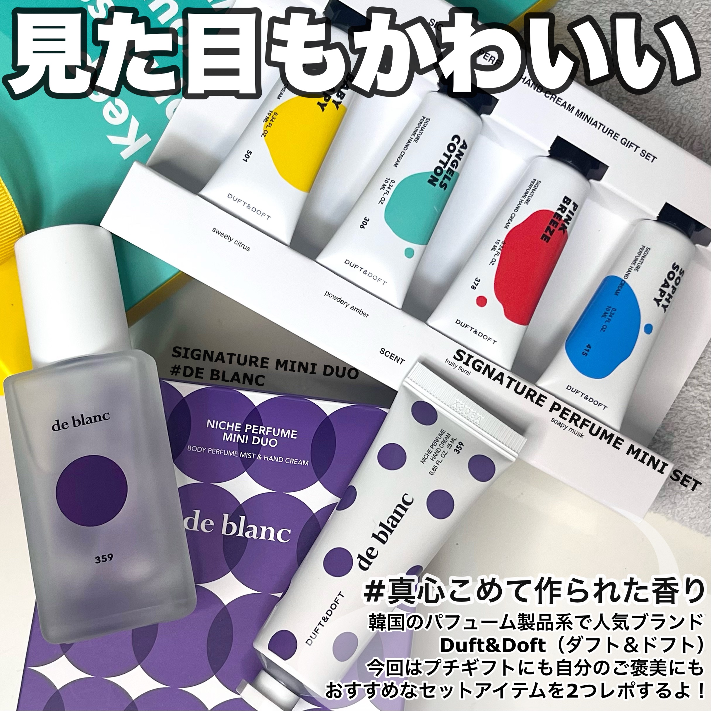 ドゥ・ブラン ミニデュオセット/DUFT&DOFT/ボディクリームを使ったクチコミ（2枚目）