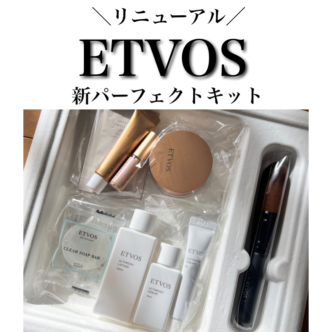 エトヴォス パーフェクトキッド/エトヴォス/トライアルキットを使ったクチコミ（1枚目）