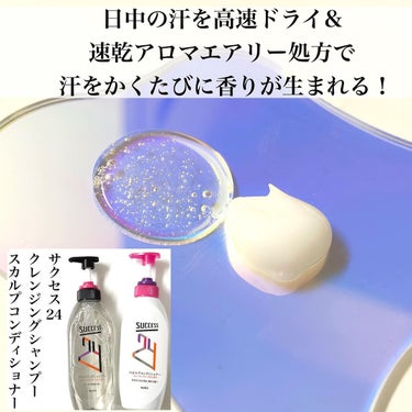 サクセス24 クレンジングシャンプー／スカルプコンディショナー フルーティフローラルの香り/サクセス/シャンプー・コンディショナーを使ったクチコミ（3枚目）