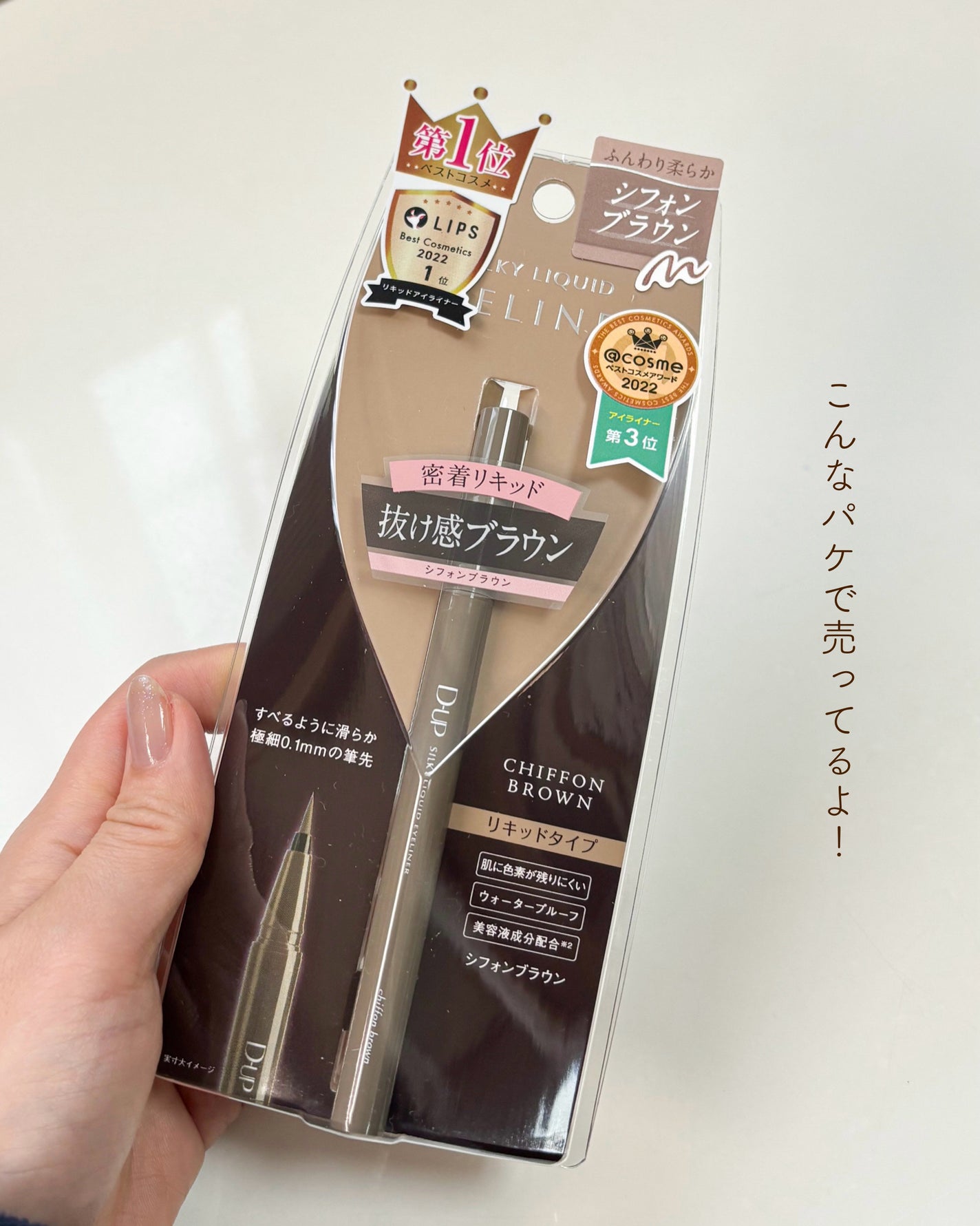 シルキーリキッドアイライナーWP/D-UP/リキッドアイライナーを使ったクチコミ(5枚目)