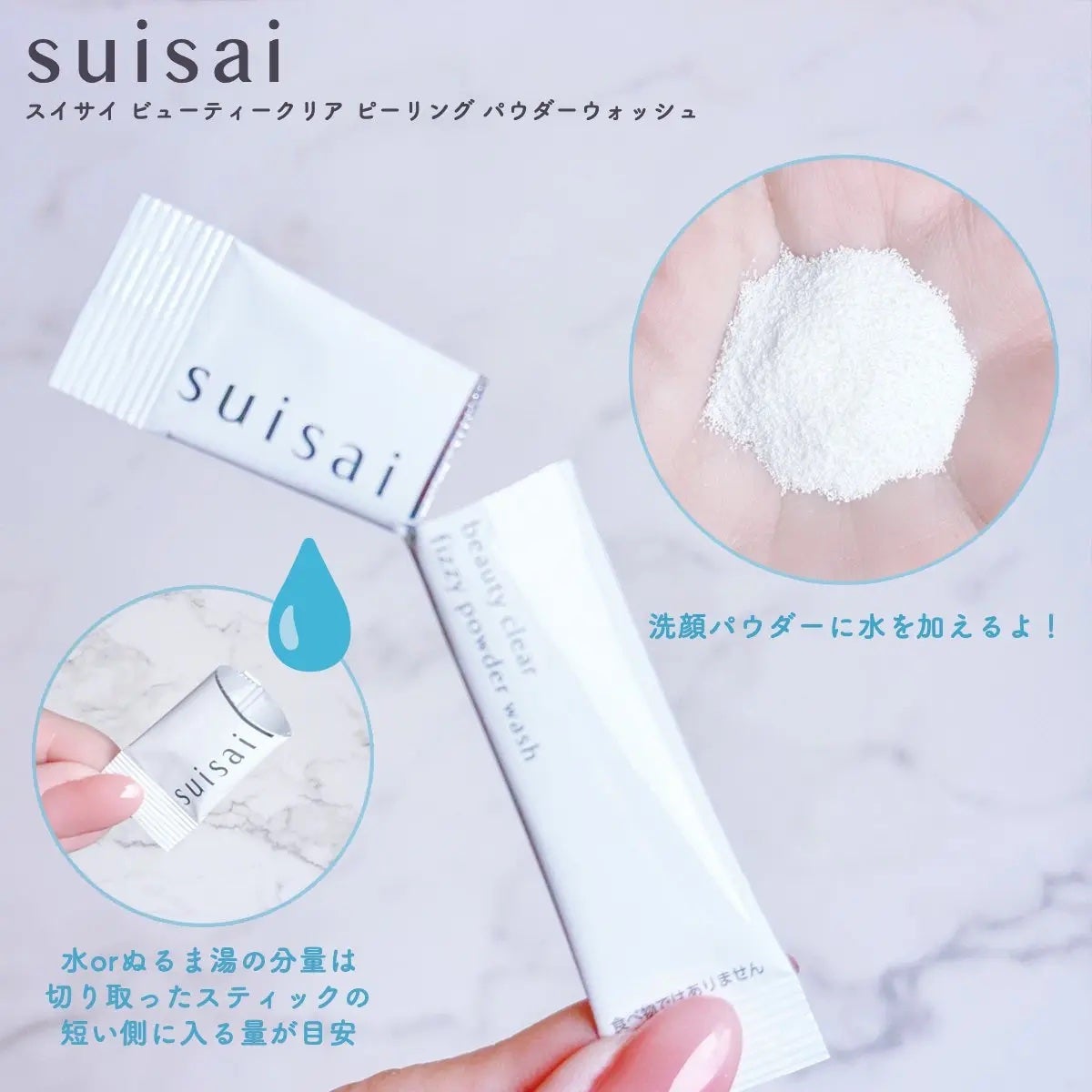 スイサイ ビューティクリア  ピーリング パウダーウォッシュ/スイサイ ビューティクリア/洗顔パウダーを使ったクチコミ(2枚目)