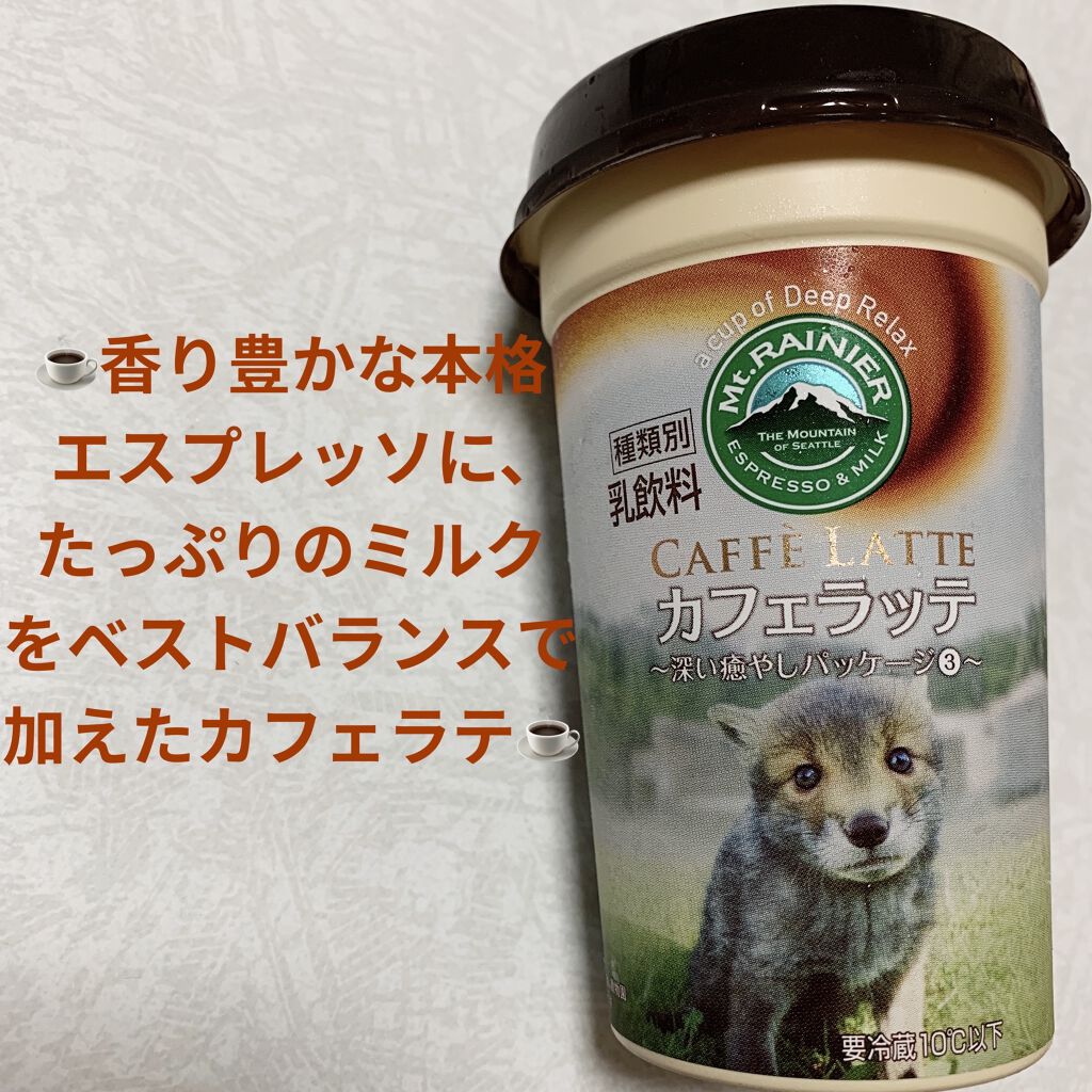 マウントレーニア　カフェラッテ/森永乳業/ドリンクを使ったクチコミ（1枚目）