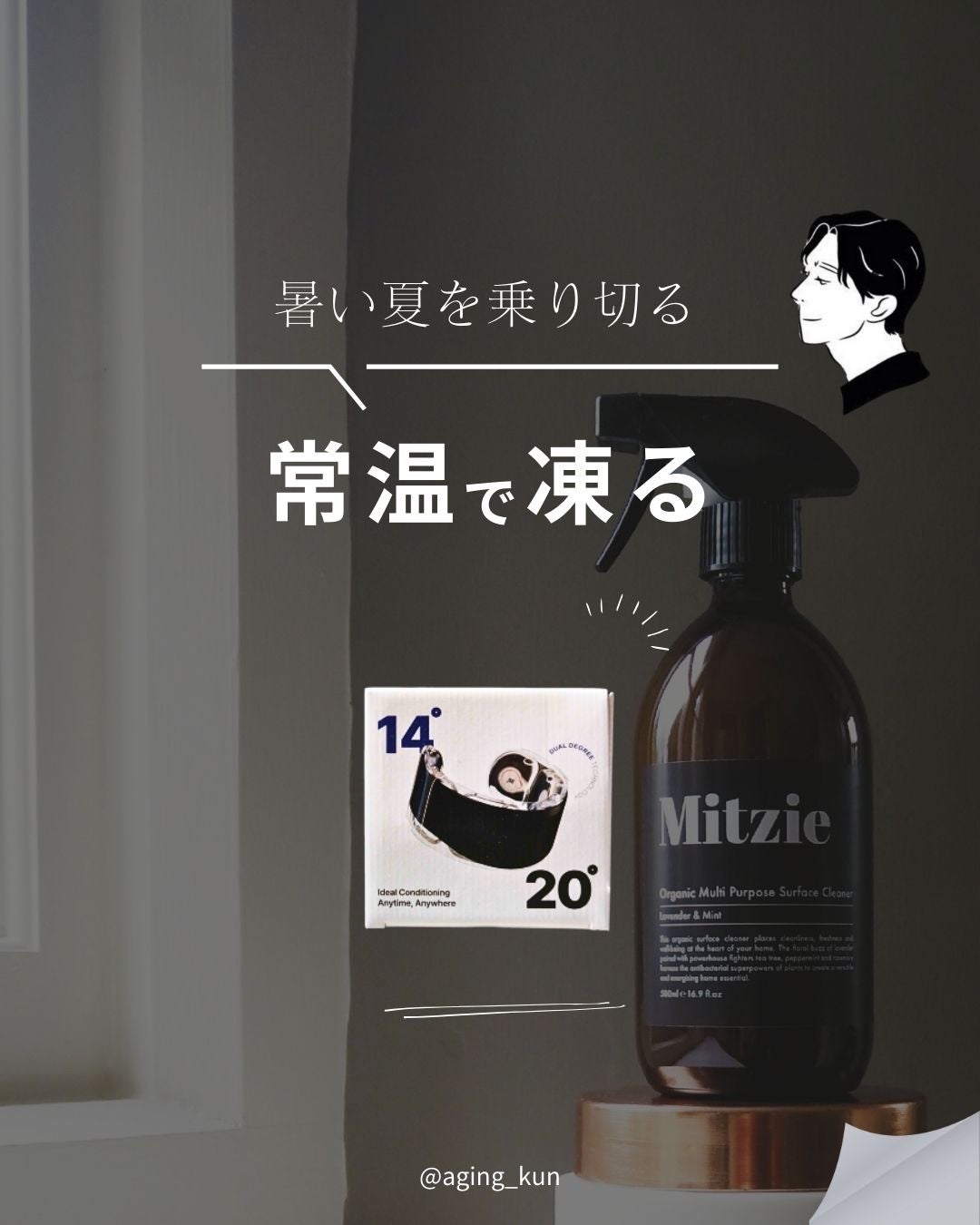 垢抜けアイテム紹介l エイジくん on LIPS 「【@aging_kun/エイジ君】#PR#degreve@de..」(1枚目)