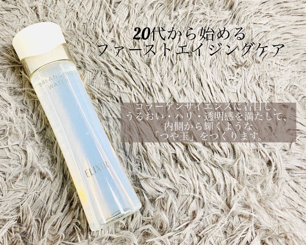 エリクシール ルフレ バランシング ウォーター II/エリクシール/化粧水を使ったクチコミ(1枚目)