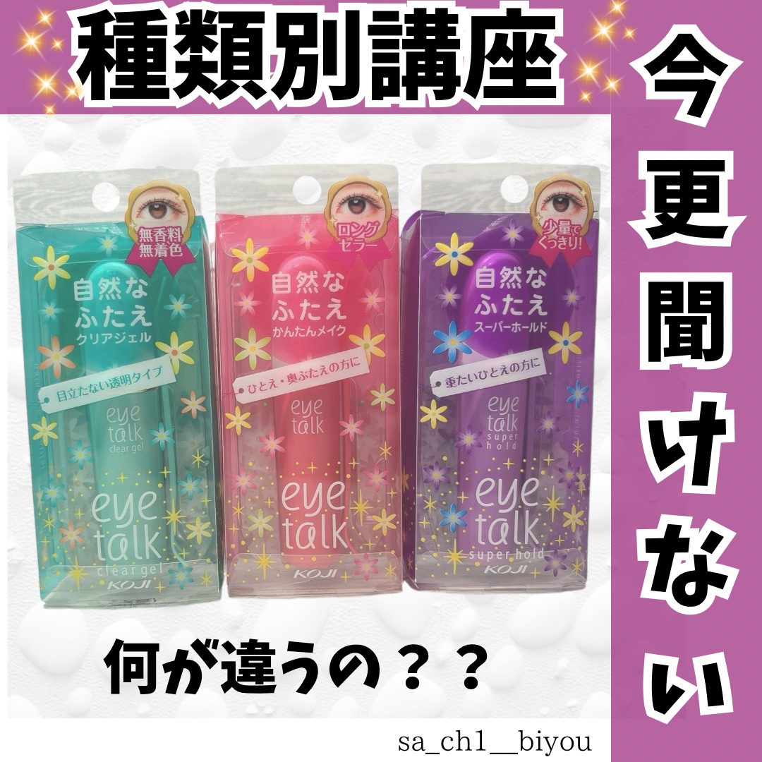 アイトーク/アイトーク/二重まぶた用アイテムを使ったクチコミ（1枚目）