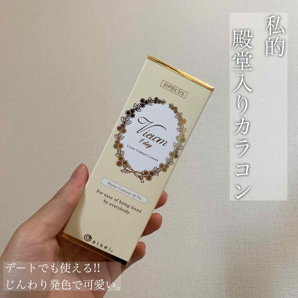 ビュームワンデー/ビューム/ワンデー(1DAY)カラコンを使ったクチコミ(1枚目)