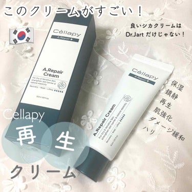 A.Repair  Cream/Cellapy/フェイスクリームを使ったクチコミ（1枚目）