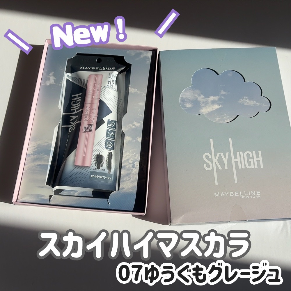 スカイハイ/MAYBELLINE NEW YORK/マスカラを使ったクチコミ（2枚目）