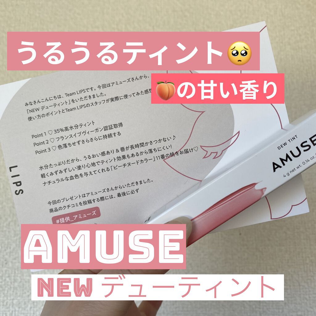 デューティント/AMUSE/リップティントを使ったクチコミ（1枚目）