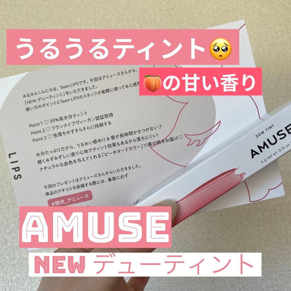 デューティント/AMUSE/リップティントを使ったクチコミ(1枚目)