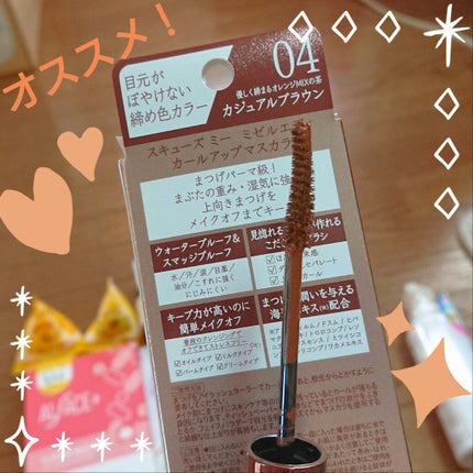 ミゼルエディ カールアップマスカラ/ミゼルエディ/マスカラを使ったクチコミ(1枚目)