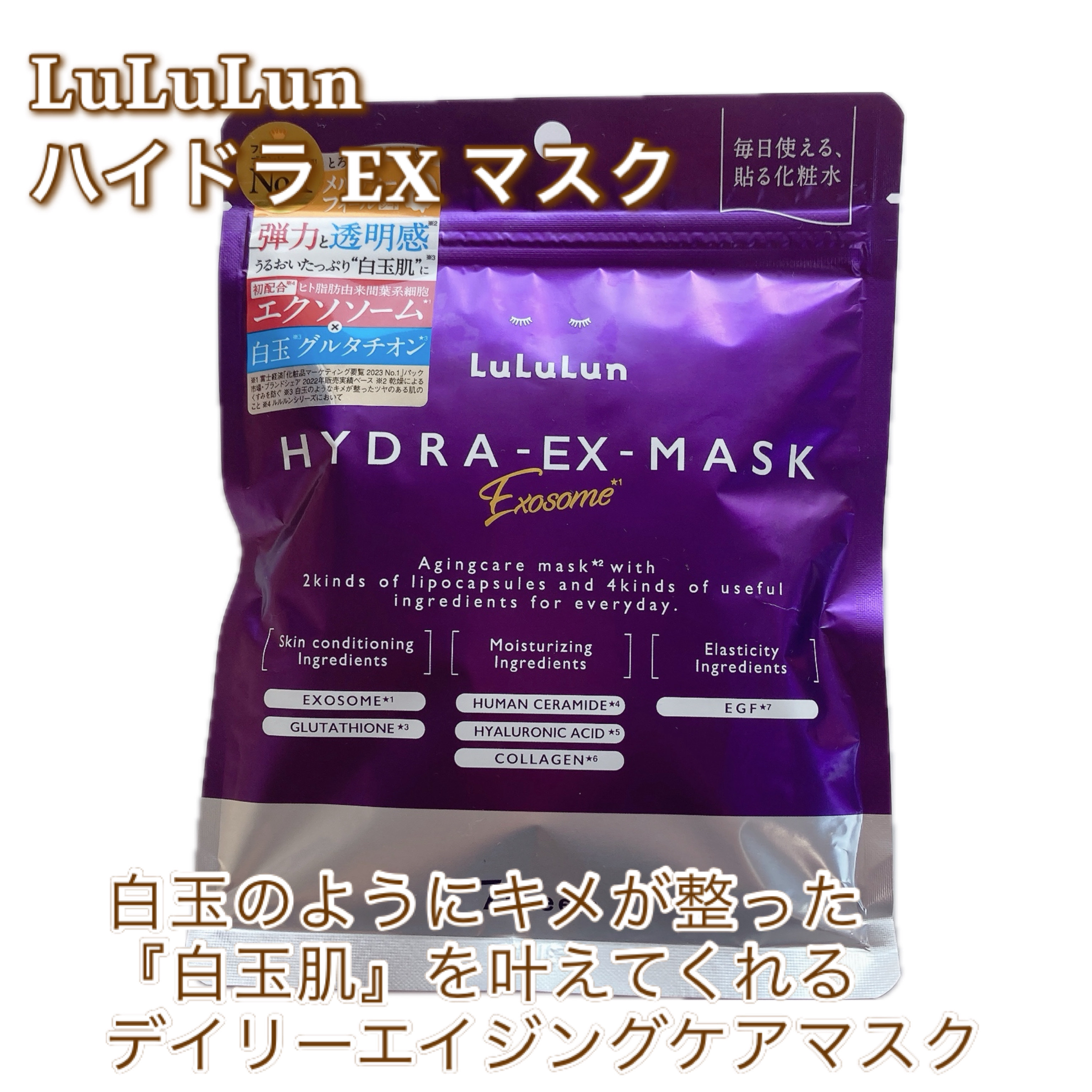 ルルルン ハイドラ EX マスク/ルルルン/シートマスク・パックを使ったクチコミ（2枚目）