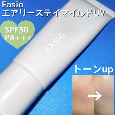 エアリーステイ マイルド UV/FASIO/化粧下地を使ったクチコミ（1枚目）