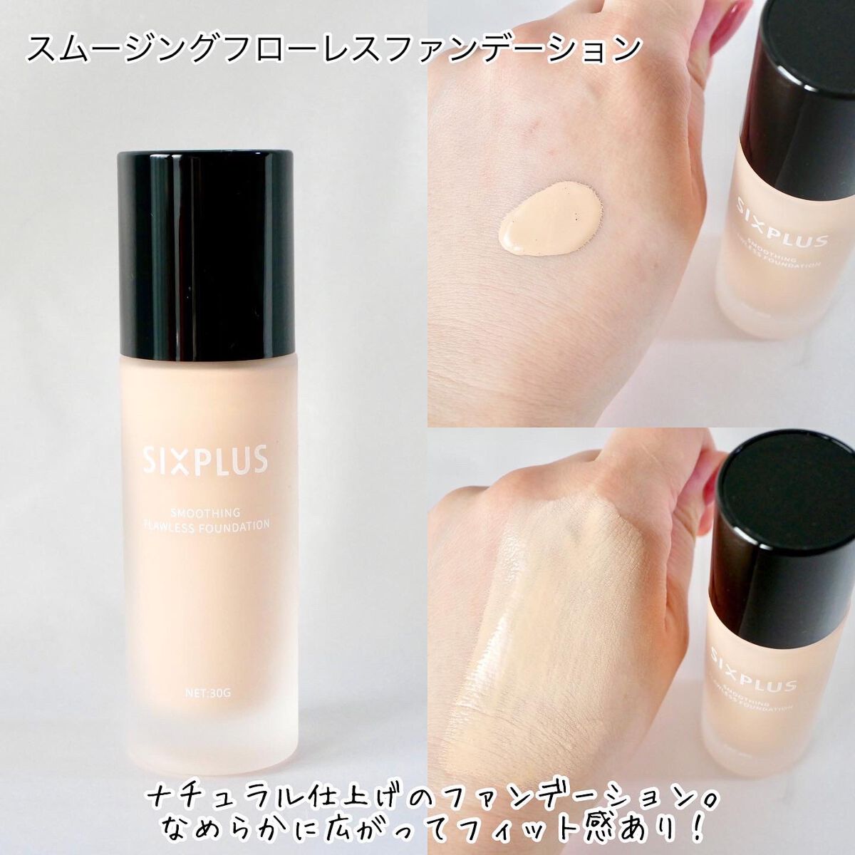 SIXPLUS スムージング フローレス リキッドファンデーション/SIXPLUS/リキッドファンデーションを使ったクチコミ（2枚目）