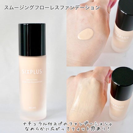 SIXPLUS スムージング フローレス リキッドファンデーション/SIXPLUS/リキッドファンデーションを使ったクチコミ(2枚目)