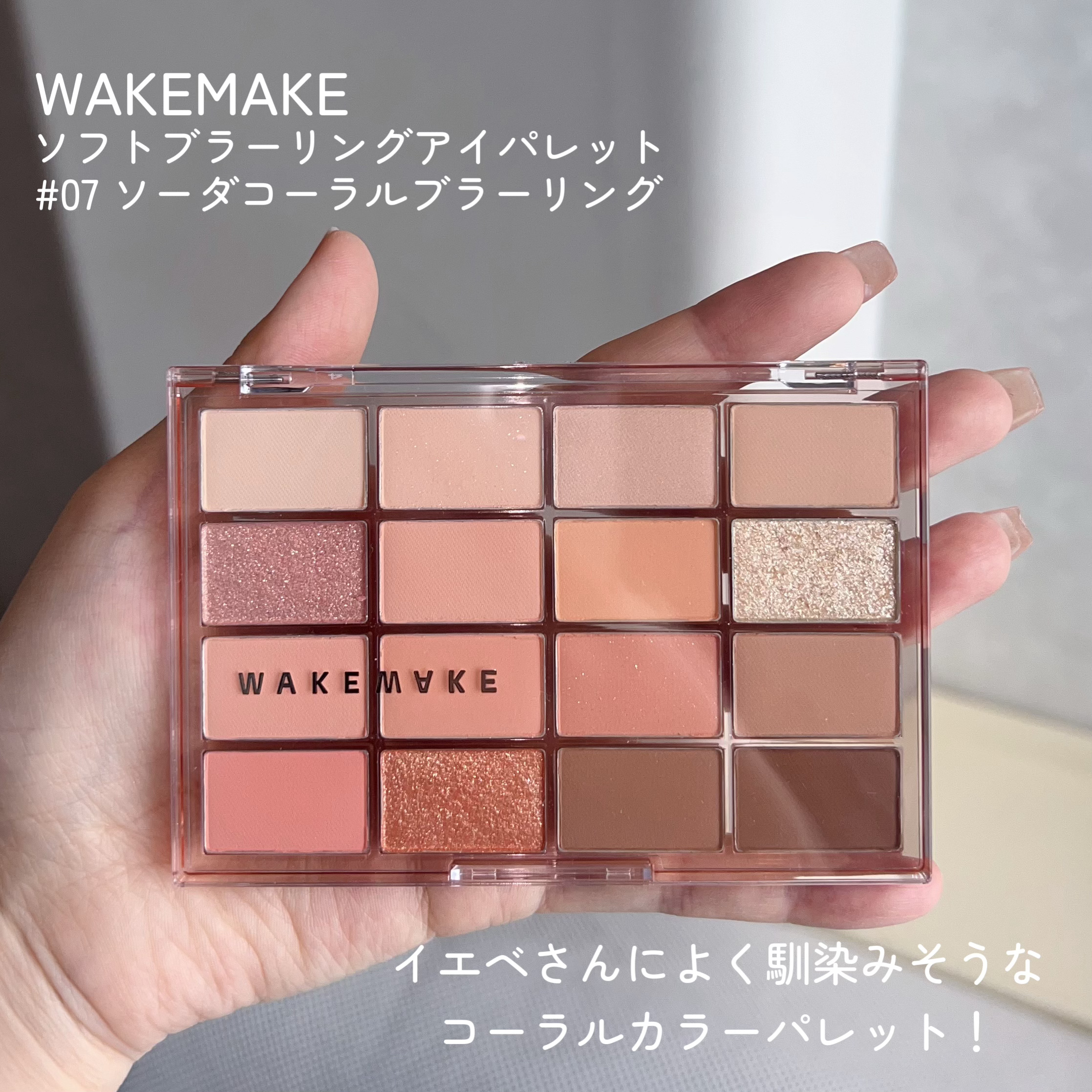 ソフトブラーリングアイパレット/wakemake/アイシャドウパレットを使ったクチコミ（2枚目）
