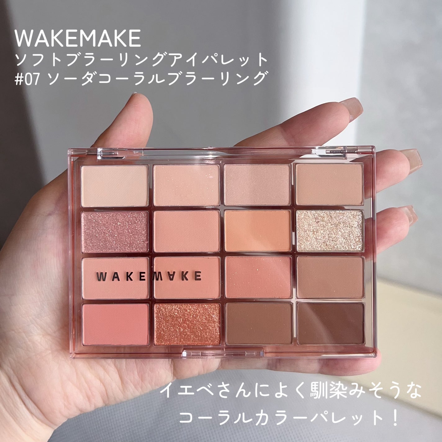 ソフトブラーリングアイパレット/wakemake/アイシャドウパレットを使ったクチコミ(2枚目)