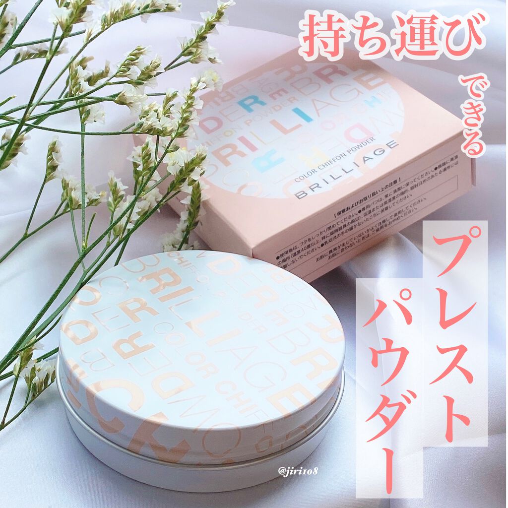 試してみた】カラーシフォンパウダー ブリリアージュの人気色