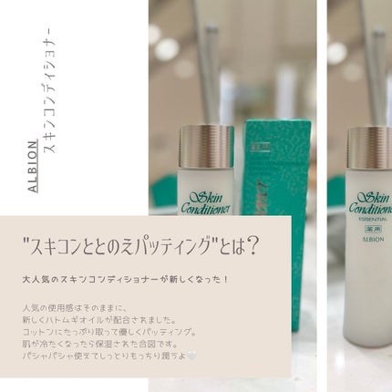 薬用スキンコンディショナーエッセンシャル N/ALBION/化粧水を使ったクチコミ(2枚目)
