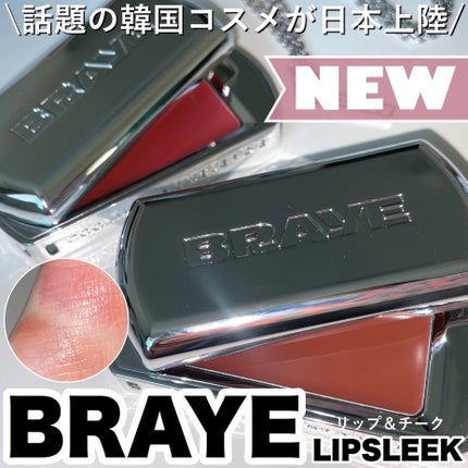 BRAYE LIPSLEEK/BRAYE/口紅を使ったクチコミ(1枚目)